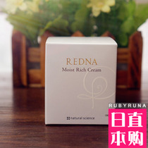 Japanese NATURAL SCIENCE REDNA no add high moisturizing cream 34g sensitive available