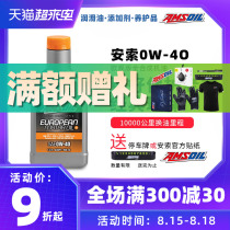 Ansuo European standard 0W-40 long-lasting silent full synthetic oil 0W40 Audi BMW Mercedes Benz Volkswagen burn-proof oil