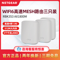 NETGEAR mesh RBK353 high speed Orbi mystery WiFi6 large family mesh distributed wireless router dual band AX1800M family duplex villa 5