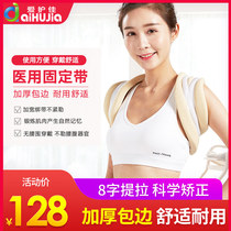 Cuijia clavicle fixation belt Adult and child scapula fracture medical protective equipment Shoulder correction humpback correction DF