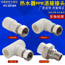 Thickening 4 points and 6 points all copper water heater ppr joint live direct elbow three-way water pipe joint fittings