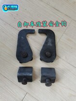 Wuzheng Aochi car D2V3X2V3X3D3 self-unloading dump truck box self-unloading hook self-unloading modified safety hook