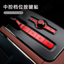Suitable for Weilai ES6EC6 interior modification special button sticker ES8 Simba central control gear P key aluminum alloy patch