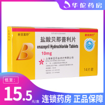 Low to 15 5 boxes) New Yafu hydrochloric acid benapril sheet 10mg * 14 sheet box high blood pressure congestive heart failure