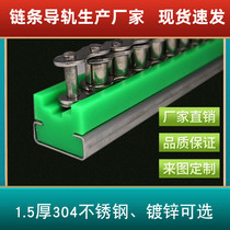 Production CU Type Stainless Steel Sheet chain rail C Type of guide Torgroove 04C Nylon abrasion resistant strips mute plastic strips