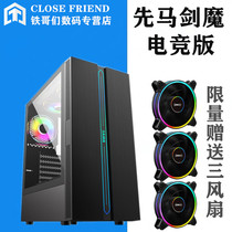 First horse sword magic gaming edition computer case Desktop RGB glass side permeable game water-cooled ATX large board main box