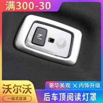 18-22 new Volvo XC60XC90S90V90S60 rear-reading light frame decorated with interior retrofit