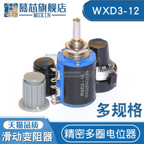 WXD3-12-2W Precision multi-turn potentiometer 1K 2 2K 3 3K 4 7K 10K 22K 47K 100R