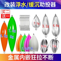 Luya booster long drop floating water submerged modified version of pin slow sinking fishing equipment Daquan horse mouth melon seeds sequins