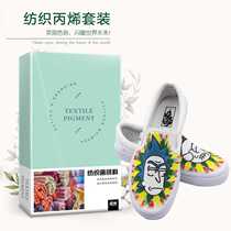 Yi Li textile pigment fiber canvas paint shoes clothes hand-painted diy acrylic paint waterproof and non-fading