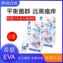 Greek EVA Probiotic gel Female private parts care Gynecological Lactobacillus mold vaginitis original 2 boxes