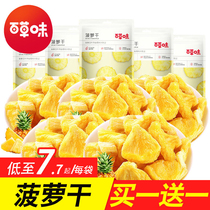 Baicao dried pineapple 100g*20 bags of pineapple pieces pineapple slices candied fruit 500g bulk wholesale one kilogram pack
