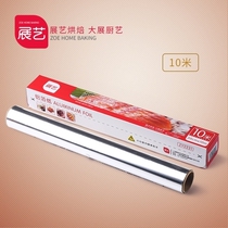 Baking Tinfoil Exhibition tinfoil barbecue tinfoil Aluminum foil barbecue oven Tinfoil 10 meters