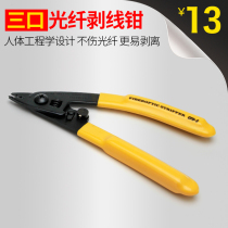 Tanghu Mirer pliers optical fiber stripping pliers cold pliers CFS-3 three-port fiber stripping pliers stripping pliers