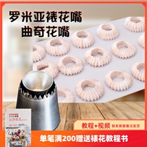 Little Ai Farrying Class] Luomei Faking Mouth Baking Tools Cookie Flower Mouth