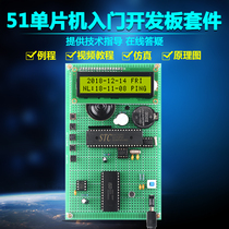 Design study board for experimental design of DIY electronic practical training based on 51 single chip voice Wanyear calendar kit development board