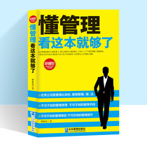 Management books Understand management Look at this book is enough Team management Entrepreneurship Business management Leadership management books Property management Chinese management Hotel management and management books