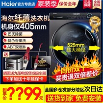 Haier ultra-thin drum washing machine 40cm slim 8 10kg automatic drying integrated official flagship store