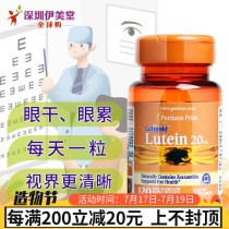 Pulipulai lutein soft capsules imported from the United States Zeaxanthin 20mg 120 tablets eye conditioning