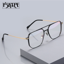 Ultra light pure titanium double-beam myopia glasses male with degree aluminium magnesium box glasses can be matched with degree pilot eye frame