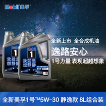 Official flagship Mobil No 1 Jingyi 5W-30 4L*2 fully synthetic automotive engine oil