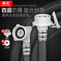 Canglong universal automatic washing machine inlet pipe extension pipe Water pipe water pipe water injection extension hose accessories
