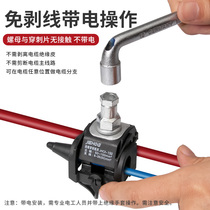 Cable insulation puncture clamp Copper and aluminum joint Transition connection wire square T-type break-free wire parallel branch