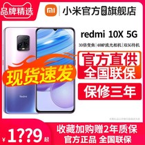 (Official spot quick hair) Xiaomi millet red rice 10x5G mobile phone millet official flagship store new Redmi k30i millet 10 youth red rice 10xp