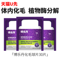 (sky cat U first) Borodanized hair bulb sheet 30 pieces