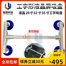 Land One liquid crystal screen suction cup 29 inch 55 inch work type antistatic vacuum liquid crystal sucker for maintenance TV fetch screen