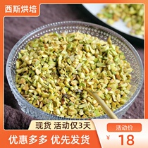 American cooked pistachio kernels bulk baked 500g fruit 3-5mm Macaron sandwiched original pistachio crushed