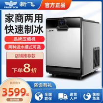 (New Products Tailor Made 15 days or so to ship) New Fly ice maker Home broken ice machine Gouging Ice Machine Chewing Ice