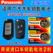 GAC Trumpchi gs3 gs4 gs7 gs8 ga3 ga5 ga6 ga8 remote control car key battery original gs5 super Legend Original