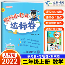 In the new version of 2022 Huanggang Xiaozhou the second grade of the second grade of the mathematics textbook of the metamata test paper at the second grade of RJ Elementary School the synchronized intensive training test book the teaching assistant yellow post unit the mid-term operation book