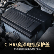Suitable for Toyota Yize chr battery protective cover Waterproof anti-corrosion protective cover Modified special automotive supplies