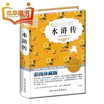 Four major names The Water Margin Colorful Photos Treasures edition of the Elite Language Reading Series of Young Students Edition Genuine Selling Books Classic Literature Primary And Middle School Books