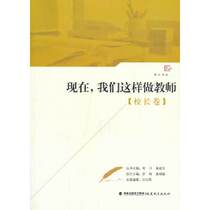 Genuine Spot Now We do so teachers Dream mountain Book of books Teacher study training with book teachers Use book Education Theory Education Practice Teacher preparing for Fujian Education Press