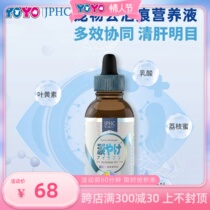 JPHC to tear mark nutritional liquid pet dog dog nutritional supplement orally bright to remove tear marks