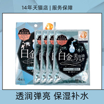 Mandan Beiliyan Platinum Brilliant Luxury Mask 4 pieces of delicate bright and compact elastic Runnon Mandan Japan