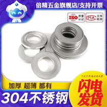 304 stainless steel flat gasket gasket Ultra-thin metal screw pad Meson increased thickened flat gasket M2~M36