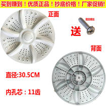 Applicable to Zhigao Hanchan Seven Star XQB55-7008 XQB55-1518L washing machine pulsator turntable substitute