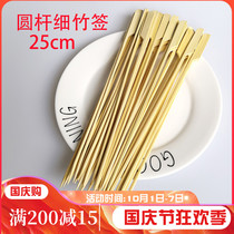 Bowl chicken bamboo stick 25cm disposable bamboo stick thin round Rod cold pot skewer skewer special sign spicy hot barbecue signature