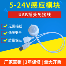 5V human body induction Switch Module 12v intelligent infrared sensor 24v low voltage induction head USB plug dchead