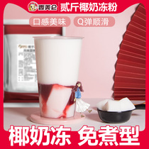 Xiangmeilun 1kg coconut jelly powder raw material for coconut milk jelly dessert jelly powder commercial milk tea shop