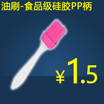 Silicone oil brush Kitchen pancake baking oil brush barbecue brush Household food grade silicone PP5