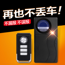Electric car Self-vibration alarm Tricycle Car Shake Wireless Remote Control Motorcycle Alarm Theft Protection