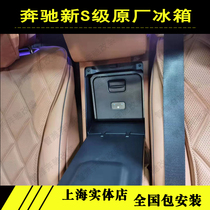 Mercedes-Benz 21 S-class W223 Maybach GLS upgrade original car refrigerator S320 S400 GLS480 refrigerator