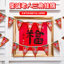 Xibao Christmas decoration string flag bunting Christmas flag Santa Claus flag flag Santa Claus pennant variety