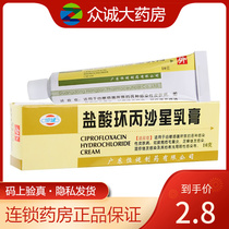 Hengjian Ciprofloxacin Hydrochloride Cream 10g*1 box Infectious skin disease Eczema secondary infection Tinea pedis Secondary infection Other superficial localized infections