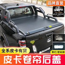 Great Wall gun rear box cover pickup modified Raptor trunk cover Yellow Sea N2 domain Tiger 9 roller curtain cover T60 gantry